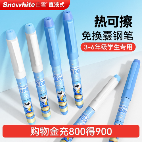 白雪热可擦钢笔直液式钢笔
