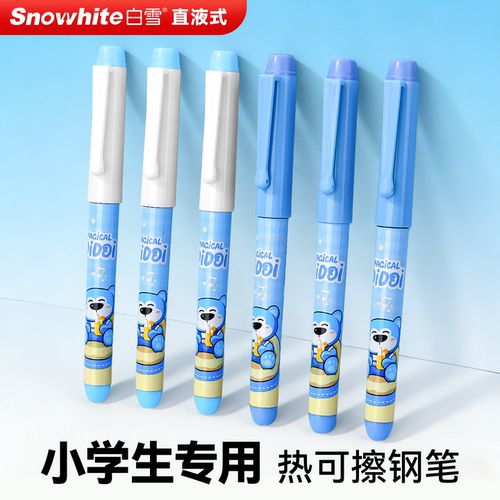 白雪热可擦钢笔直液式钢笔