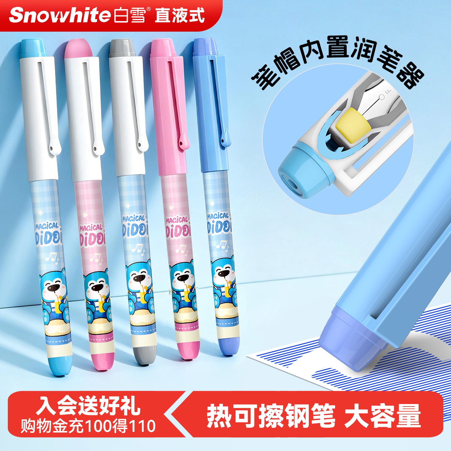 开学必备白雪热可擦直液式钢笔图片