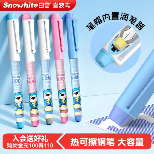 开学必备白雪热可擦直液式钢笔