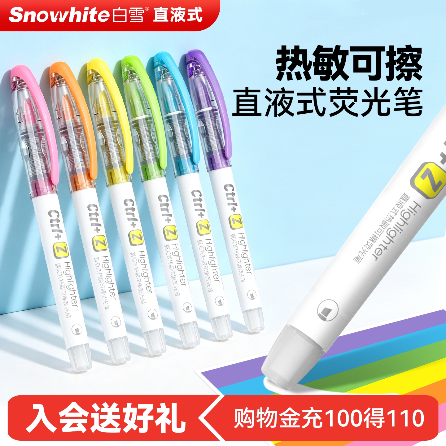 白雪直液式热可擦荧光笔记号笔学生用画重点标记彩色学生专用文具套装易手控手账标记复古色高颜值C-30