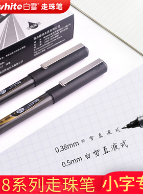 白雪PVR155.38中性笔学生用直液式走珠笔0.38子弹型中性笔针管型彩色水笔手绘笔0.38mm签字笔财务笔巨能写