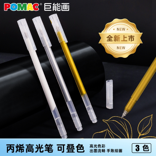 白雪高光笔记号简约小清新手账笔