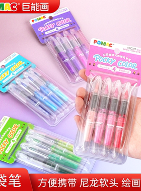 白雪POMAC直液式迷你丙烯口袋马克笔巨能画DM12水性可水洗彩色水彩笔涂鸦速干记号笔便携式标记笔防水勾线笔