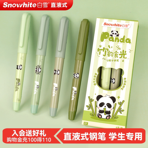 白雪直液式可擦练字钢笔开学必备
