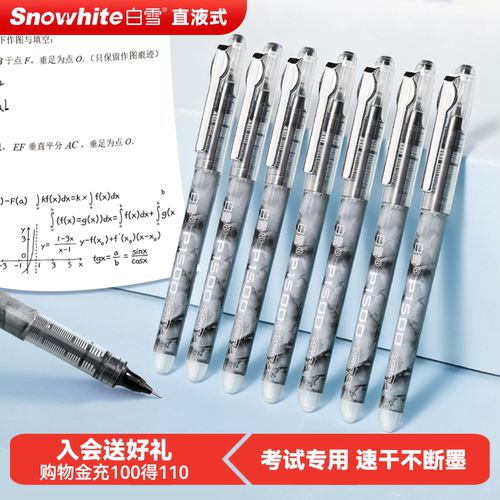 白雪大容量直液式考试专用走珠笔