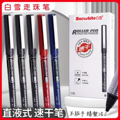 白雪(snowhite)T26直液式走珠笔中小学生考试专用中性笔0.5mm针管型顺滑速干直液式走珠笔黑色红色蓝色
