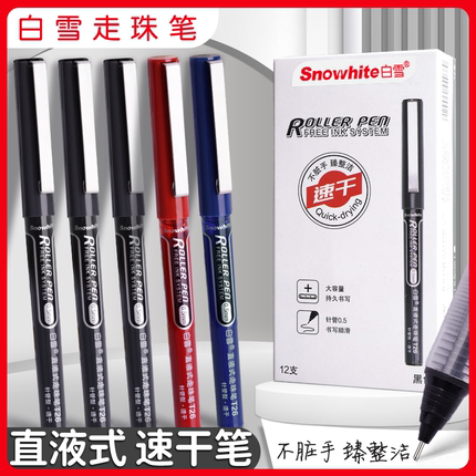 白雪(snowhite)T26直液式走珠笔中小学生考试专用中性笔0.5mm针管型顺滑速干直液式走珠笔黑色红色蓝色