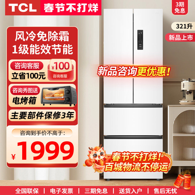 TCL321升法式四开门多门冰箱白色嵌入式变频一级电冰箱小型家用