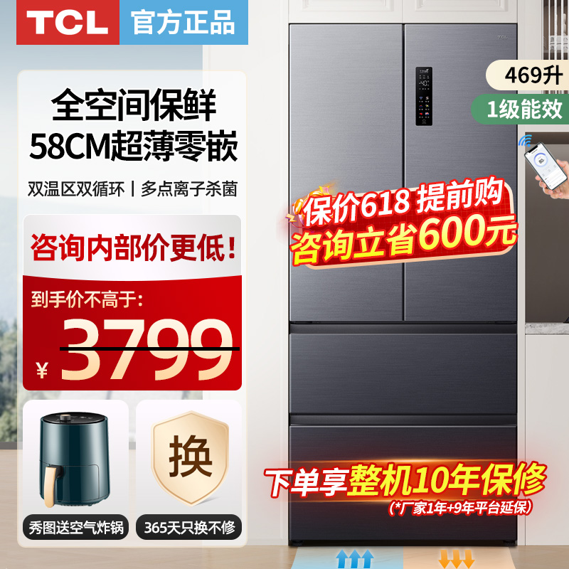 新品TCL469升T9法式四门多门58cm超薄嵌入式双循环一级家用电冰箱