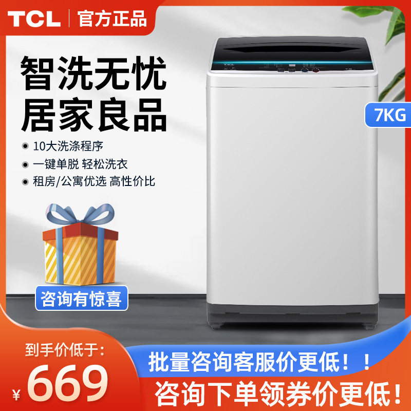 TCL XQB70-36SP 7公斤洗衣机 全自动 家用 波轮小型洗衣机节能