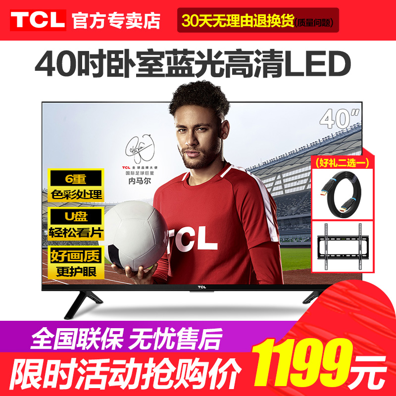 TCL L40F3301B 電視機40英寸液晶電視機高清老人平板普通小彩電42