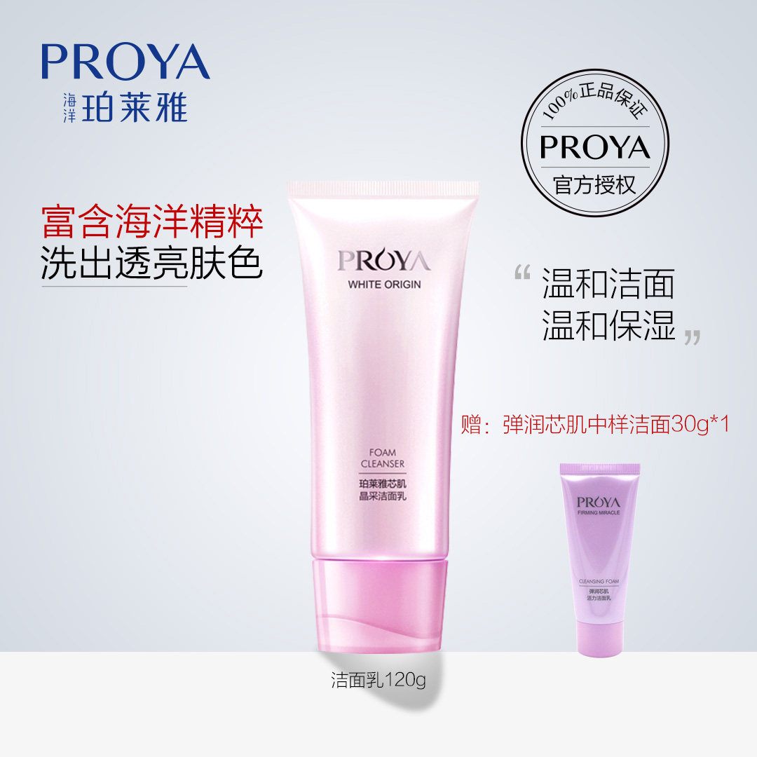 珀莱雅洗面奶女泡沫清洁毛孔黑头清爽控油补水保湿洁面乳官方正品