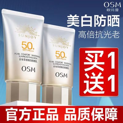 欧诗漫美白防晒霜SPF50