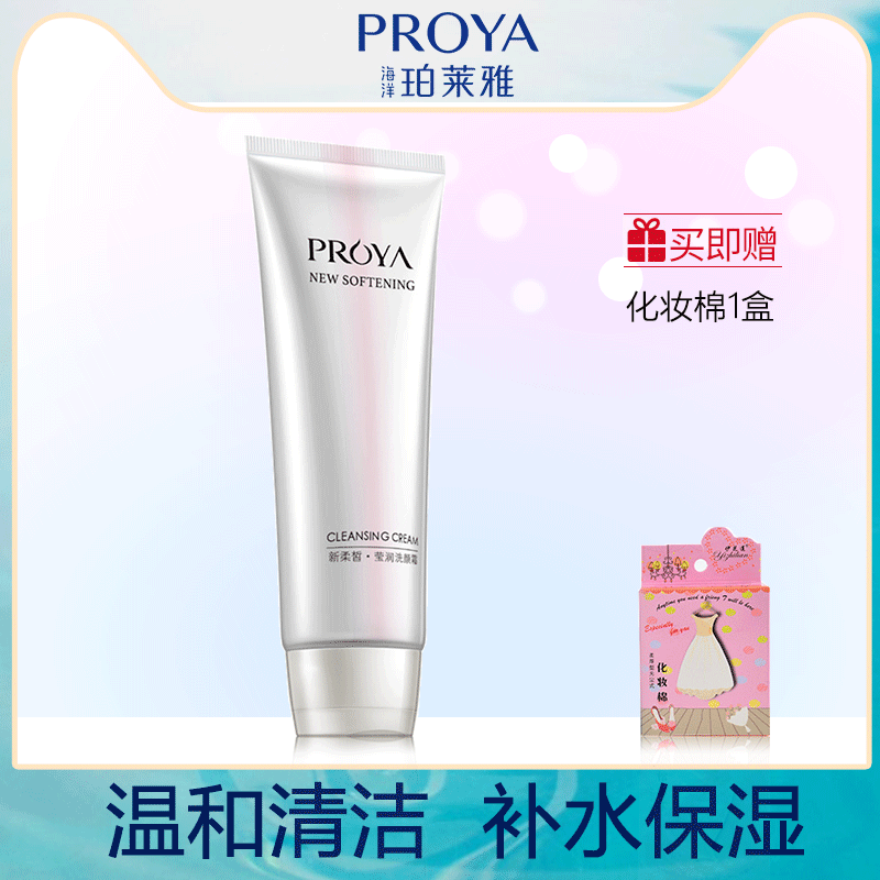 Po Laiya Cleanser Rouxi Cleansing Moisture Replenish water lady deep level clean face pore Facial Cleanserin the Skin Care/Body/Essential oils , Cleansing  category - from Buy2taobao.com to provide professional Taobao agent buy service