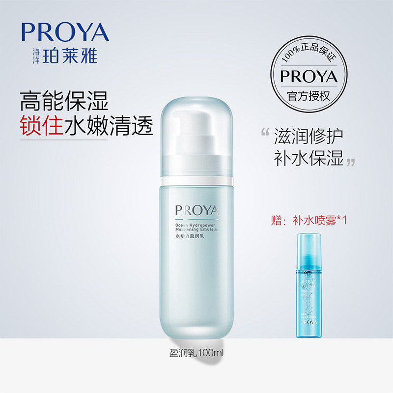珀莱雅水动力盈润乳液女补水保湿乳清爽不油腻全能护肤品官方正品