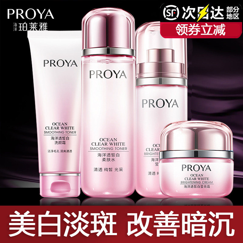 珀莱雅护肤套装正品美白淡斑化妆品补水保湿水乳女全套官方旗舰店