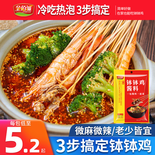 金佰滋钵钵鸡调料江苏冷锅串串