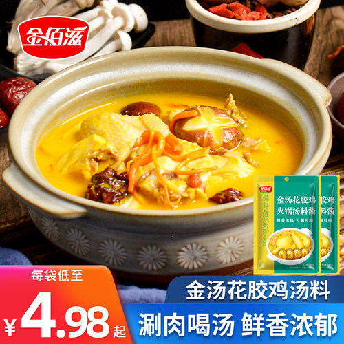 金佰滋火锅汤料酱花胶鸡猪肚鸡
