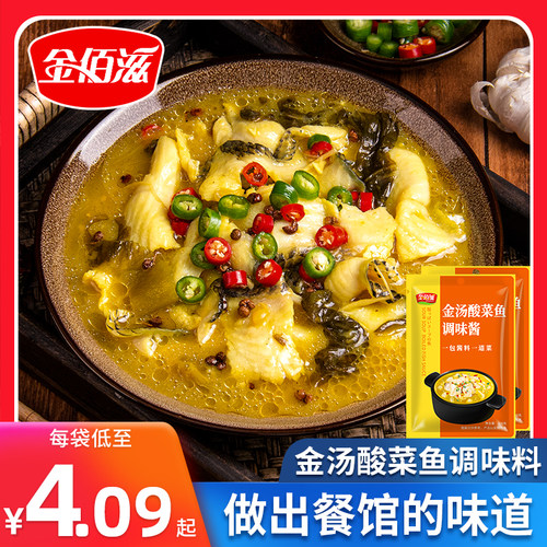 金佰滋金汤酸菜鱼调料柠檬鱼底料