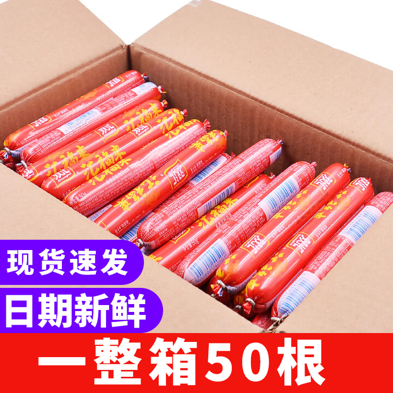 双汇火腿肠2500g50根鸡肉肠淀粉肠整箱泡面搭档香煎烤肠零食批发