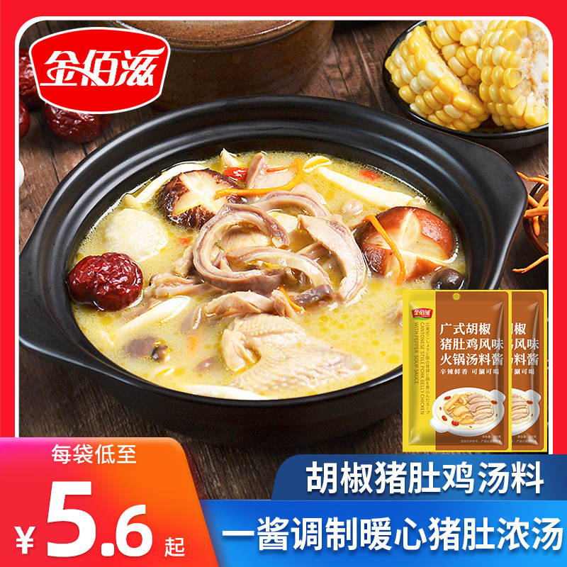 金佰滋广式胡椒猪肚鸡风味火锅汤料酱金汤花胶鸡底料家用商用调料