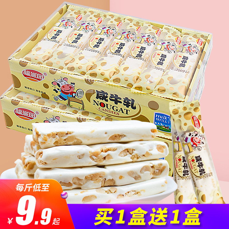 福派园牛轧糖手工花生糖咸牛扎糖礼盒装年货婚庆礼喜糖小零食散装