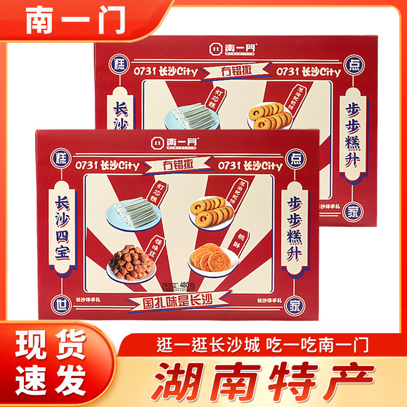 南一门湖南长沙特产长沙四宝480g灯芯糕怪味豆桃酥葱油粑粑饼小吃
