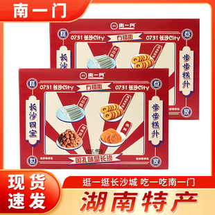 南一门湖南长沙特产长沙四宝480g灯芯糕怪味豆桃酥葱油粑粑饼小吃
