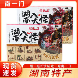 南一门湖南长沙特产八大怪500g灯芯糕糖油粑葱油饼桃酥怪味豆礼盒