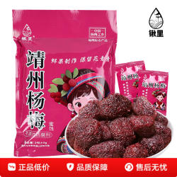 锹里靖州杨梅干248g怀化靖州特产蜜饯开胃杨梅饯杨梅糖果袋装小吃