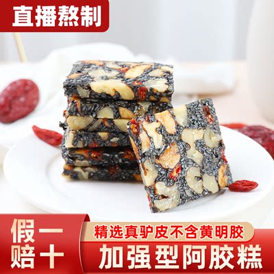 阿胶糕即食纯手工自制ejiao糕