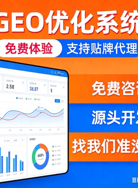 ai搜索排名优化GEO关键词问答排名服务 geo系统开户 贴牌代理源码