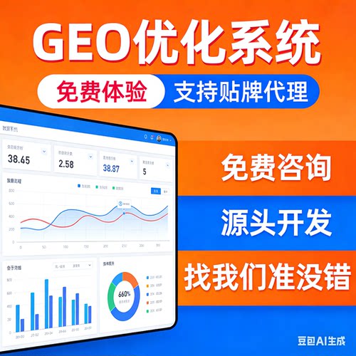 ai搜索排名优化GEO关键词问答排名服务 geo系统开户 贴牌代理源码