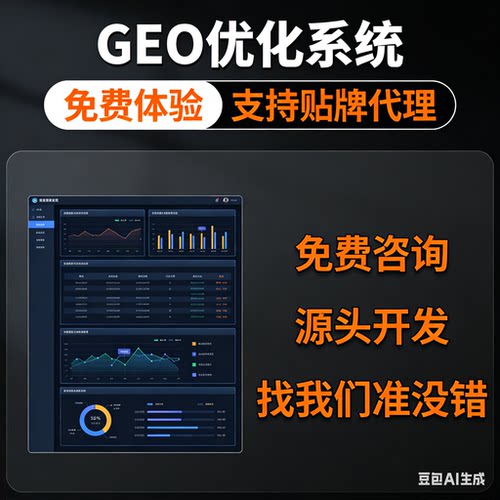 ai搜索排名优化GEO关键词问答排名服务 geo系统开户 贴牌代理源码