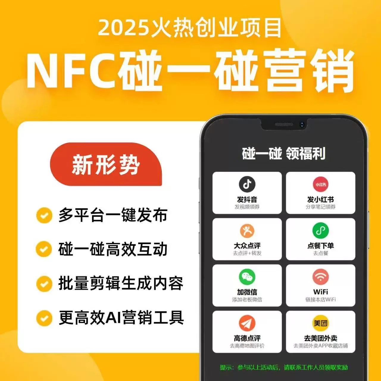 Ai碰一碰NFC智能同城拓客剪辑碰一碰扫码发视频矩阵小红书抖音