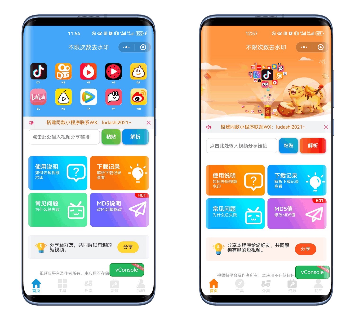 去水印小程序搭建流量主源码短视频去水印配音文案提取带解析接口