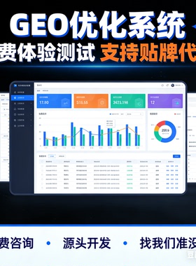 ai搜索排名优化GEO关键词问答排名服务 geo系统开户 贴牌代理源码