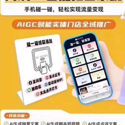 碰一碰智能拓客系统一键发布作品探店nfc作品分发源码 贴牌