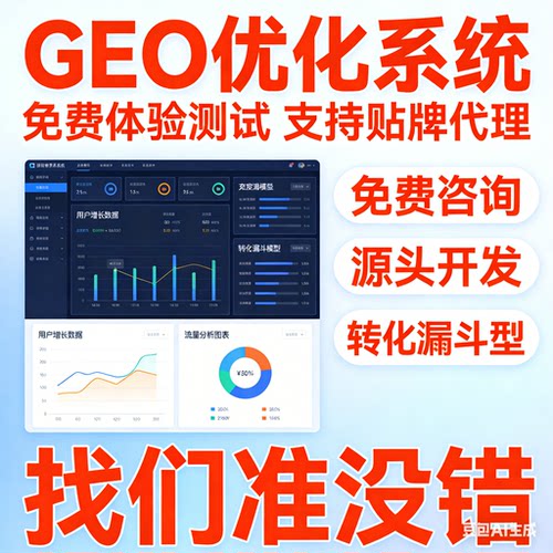 ai搜索排名GEO关键词问答geo系统豆包ai代运营推荐贴牌代理源码