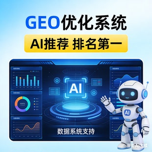企业GEO优化系统贴牌Deepseek搜索AI关键词排名推广源码营销