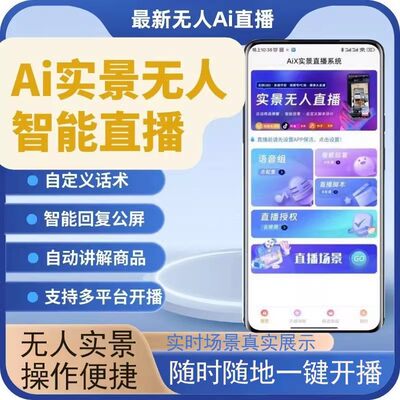 实景无人直播带货深圳全国本地商家实体店团购抖音AI自动直播助手