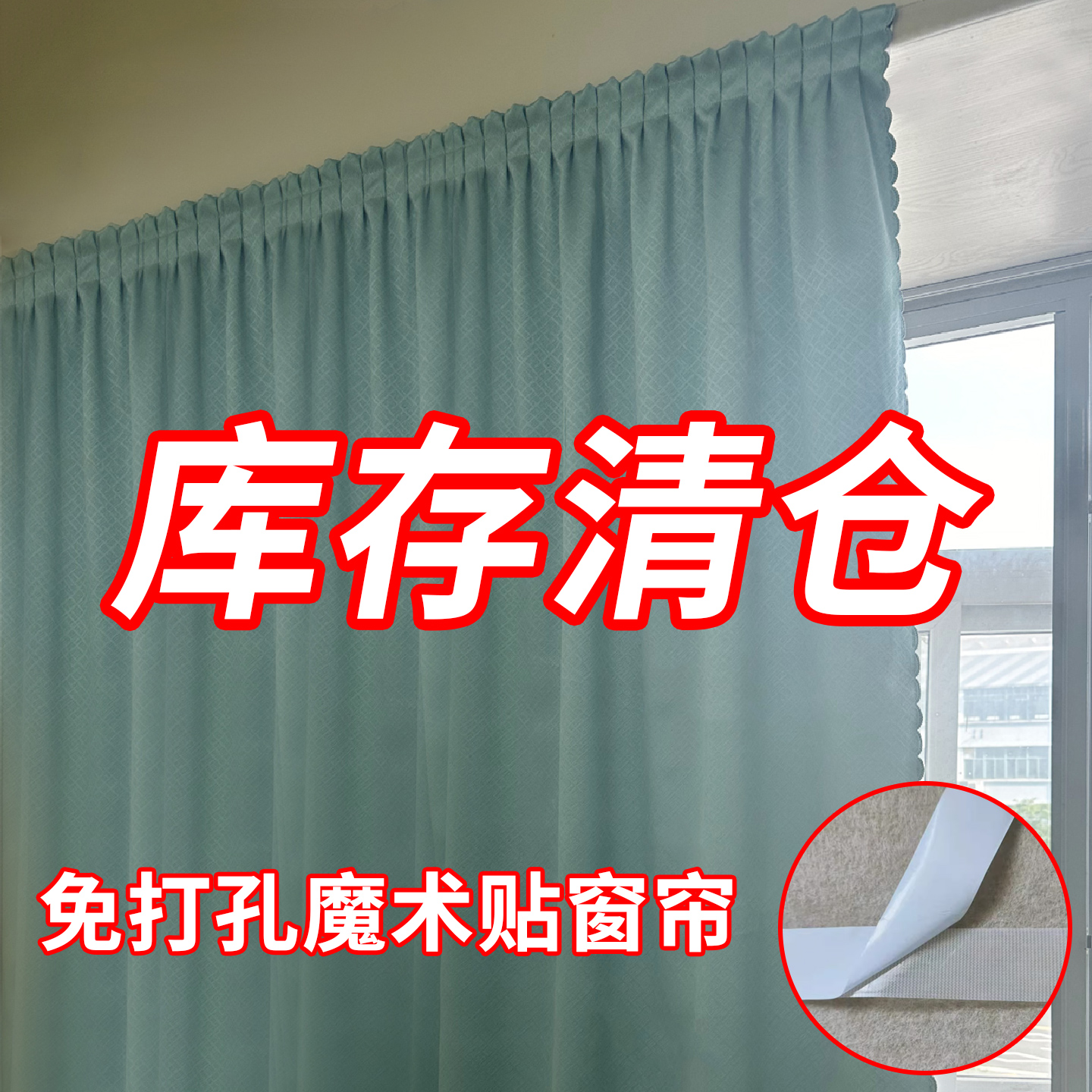 特惠清仓款免打孔魔术贴遮光窗帘纱帘窗户遮挡柜子杂物间门帘短帘
