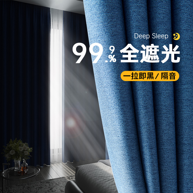 窗帘全遮光卧室强隔音2024年新款客厅遮阳布轻奢现代简约绍兴柯桥-封面