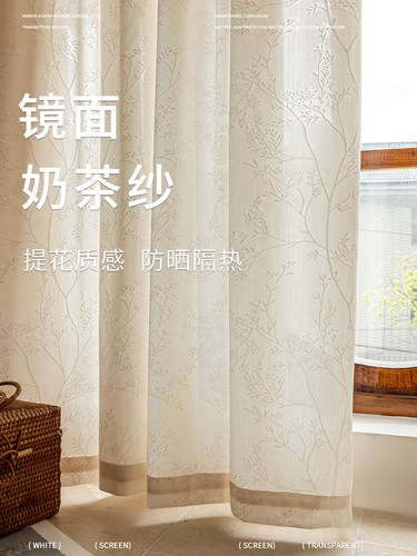 阳台隔热防晒镜面纱纱帘透光不透人卧室飘窗窗帘窗纱奶茶色高级感