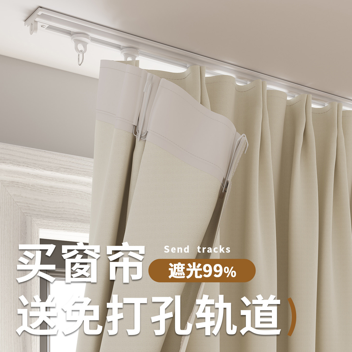 窗帘免打孔安装轨道一整套挂钩全遮光2026新款防晒遮阳租房经济型