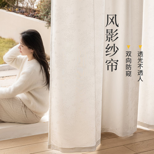 风影纱防晒纱帘透光不透人窗帘