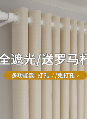 全遮光窗帘带杆一整套2025新款免打孔伸缩罗马杆安装防晒遮阳布厚