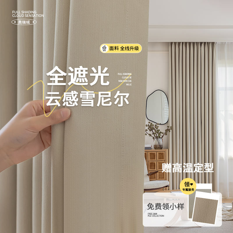 雪尼尔窗帘遮光法式奶油风卧室羊绒高级感客厅绍兴柯桥2025新款全