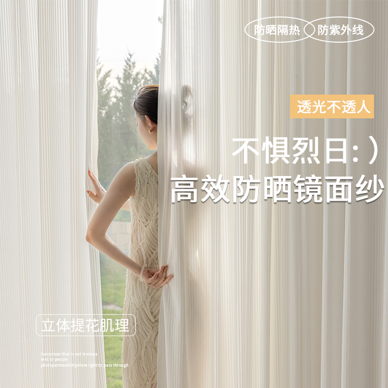 白色纱帘透光不透人镜面纱窗帘客厅夏季阳台遮阳防晒隔热2025新款